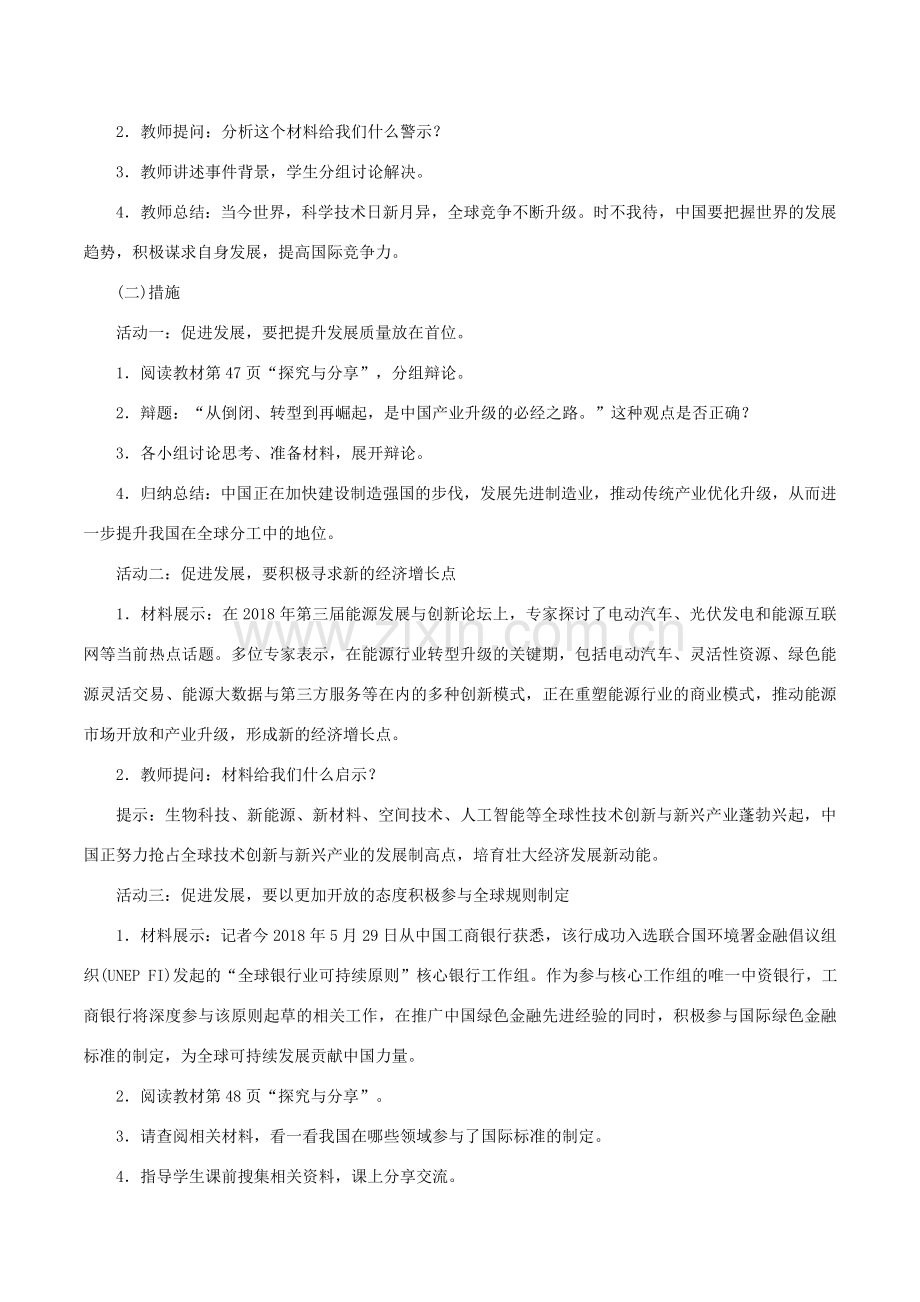 春九年级道德与法治下册 第二单元 世界舞台上的中国 第四课 与世界共发展 第2框 携手促发展教案 新人教版-新人教版初中九年级下册政治教案.doc_第2页