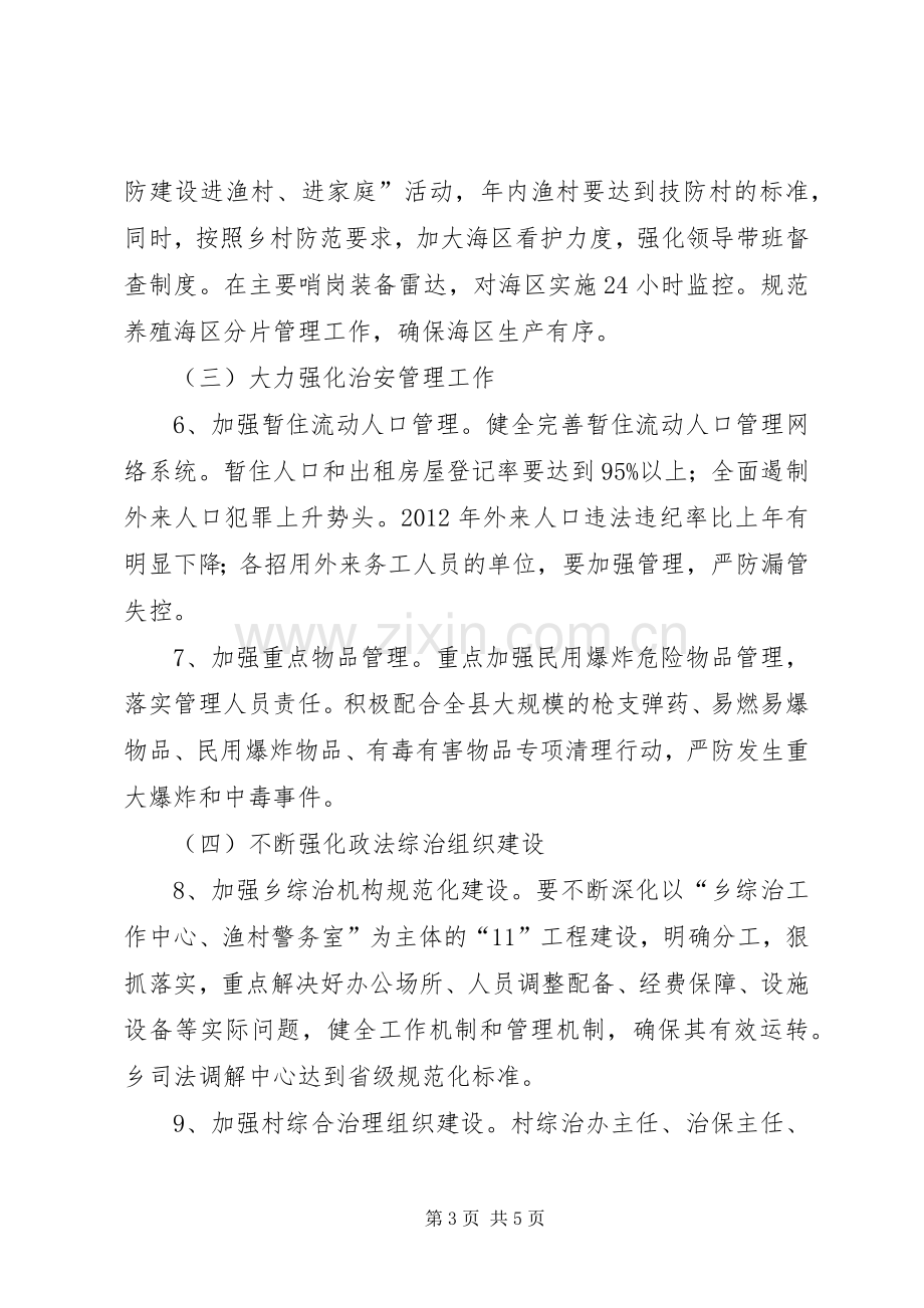 乡委政法综治工作计划.docx_第3页