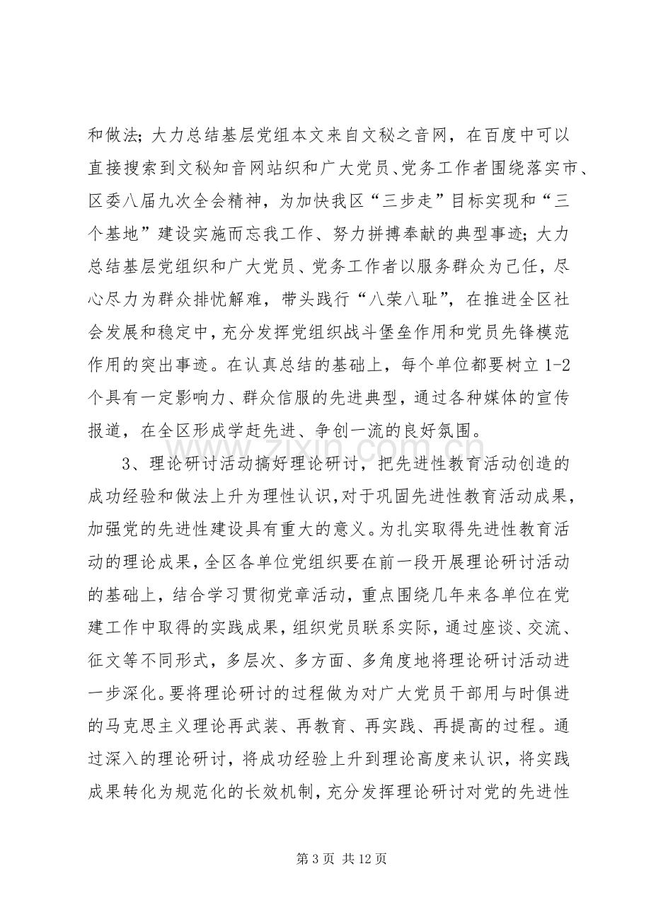 区委建党85周年系列活动安排 .docx_第3页