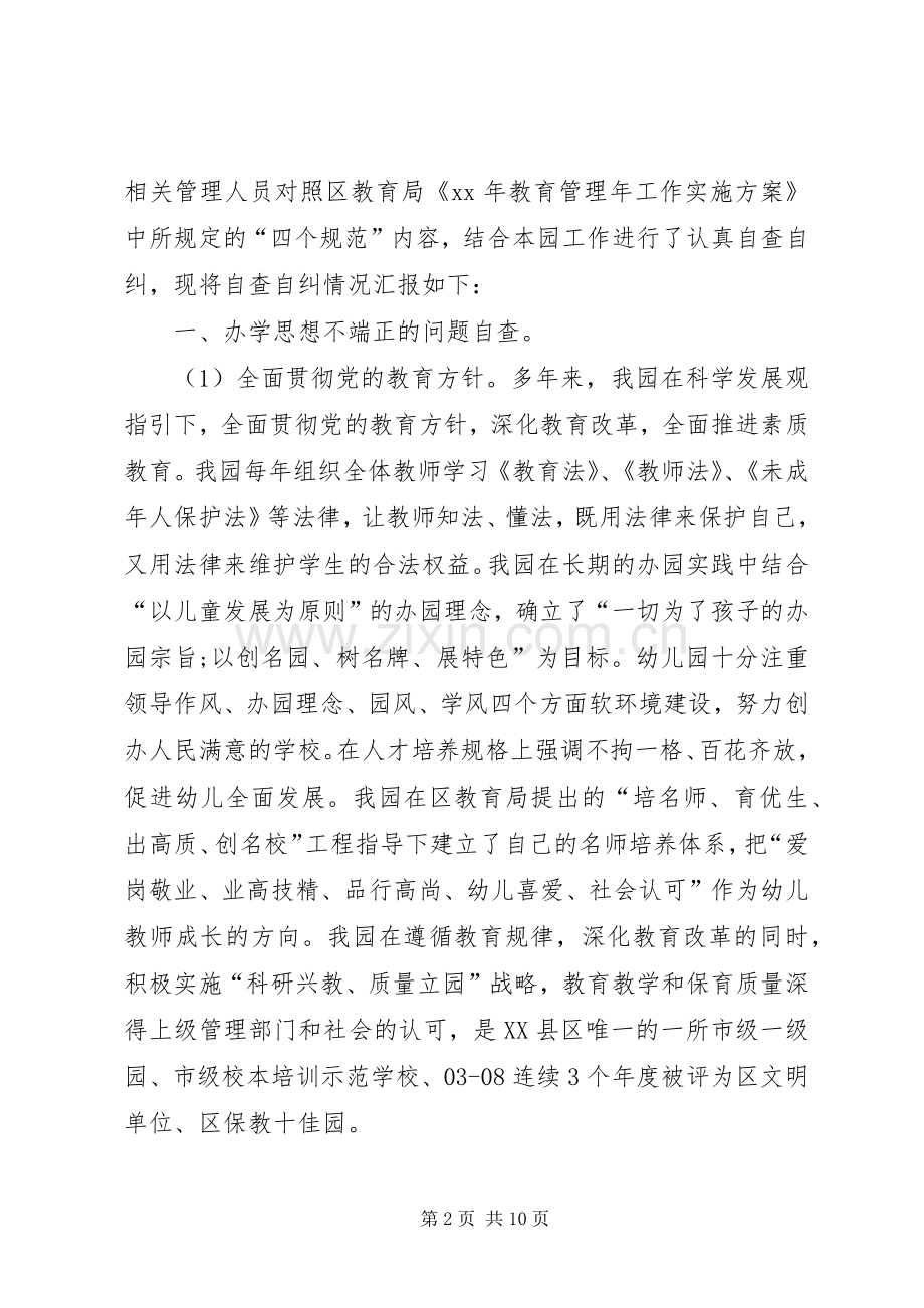 镇党委镇政府工作计划 .docx_第2页