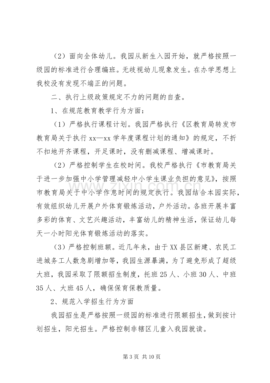 镇党委镇政府工作计划 .docx_第3页