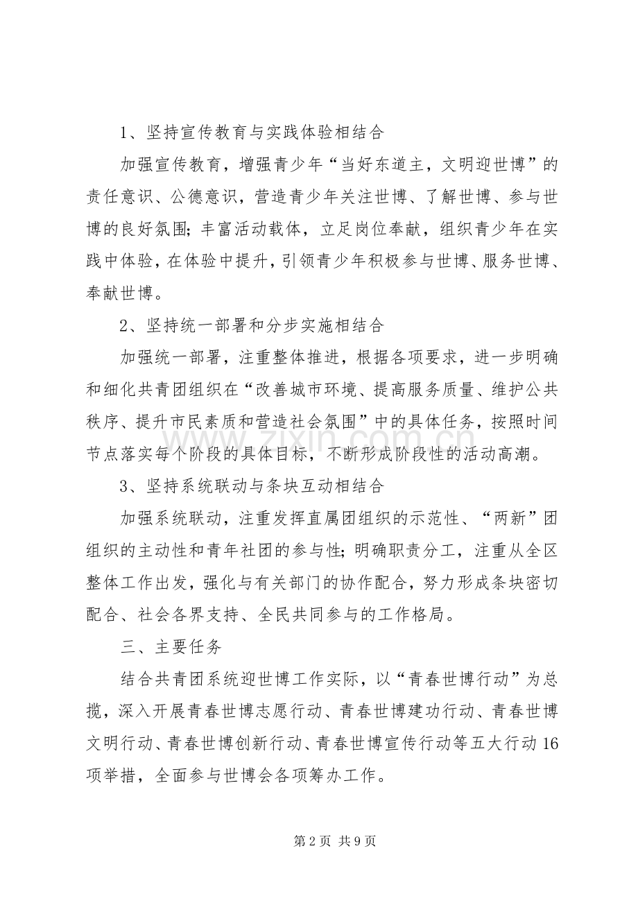 豫园社区迎世博600天行动社会动员计划推进实施情况汇报 .docx_第2页