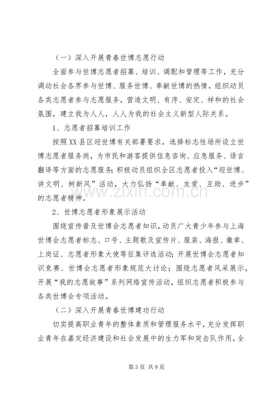 豫园社区迎世博600天行动社会动员计划推进实施情况汇报 .docx_第3页