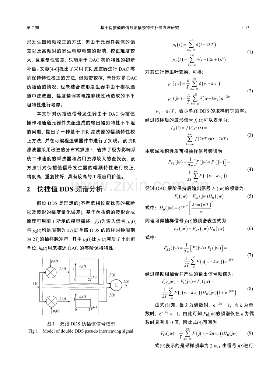 基于伪插值的信号源幅频特性补偿方法研究.doc_第2页