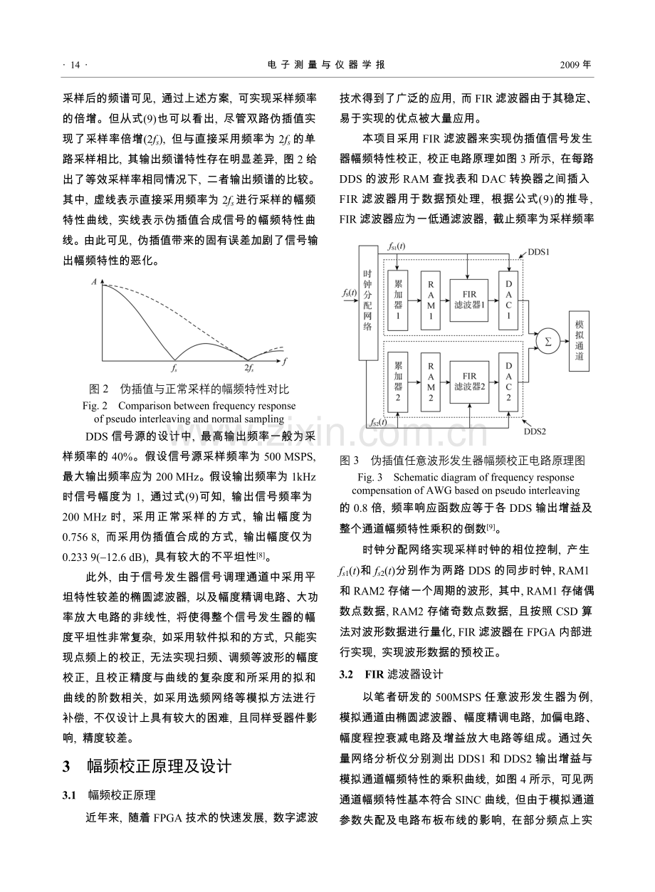 基于伪插值的信号源幅频特性补偿方法研究.doc_第3页