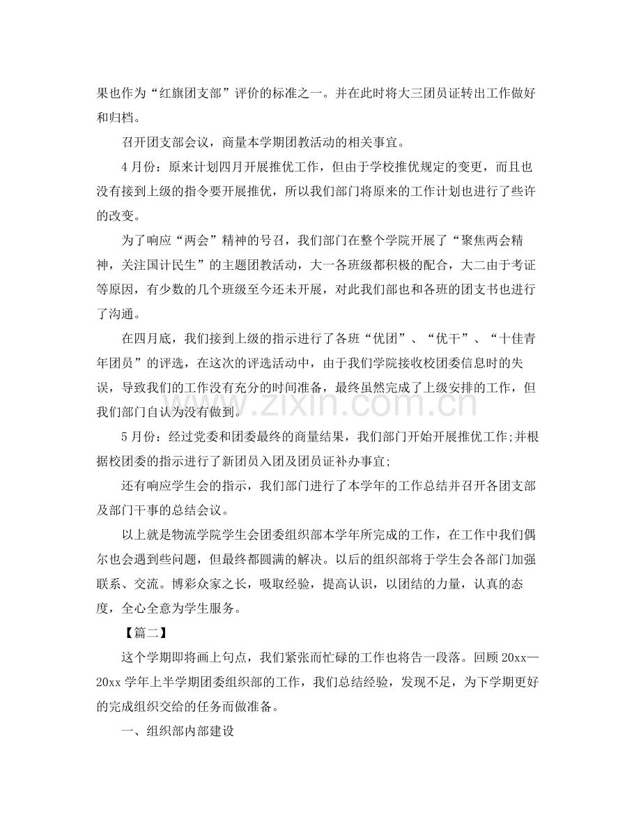 团委组织部工作总结900字 .docx_第2页