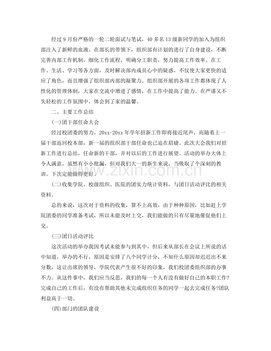 团委组织部工作总结900字 .docx_第3页