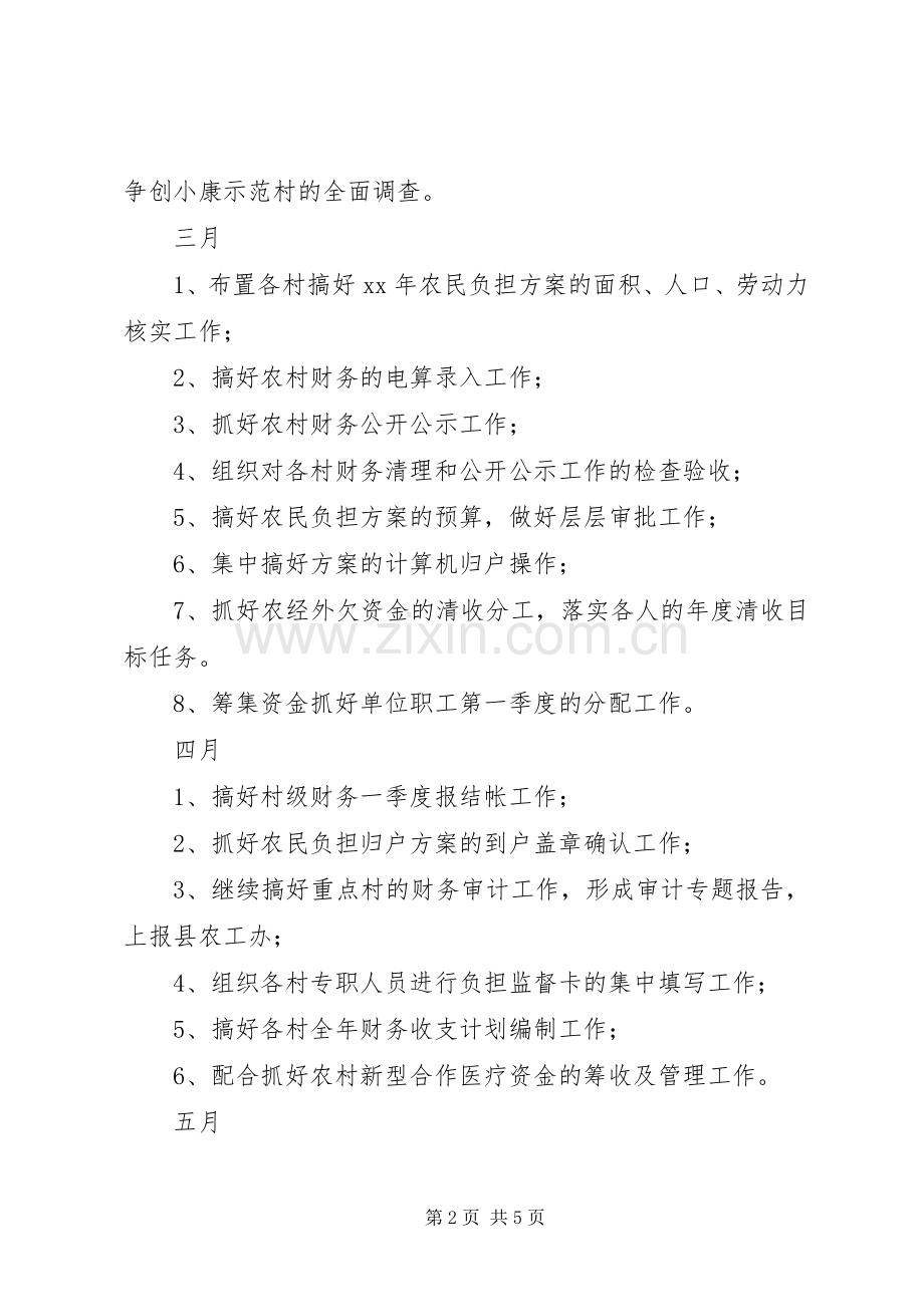 XX年农经服务中心年度工作计划范文.docx_第2页