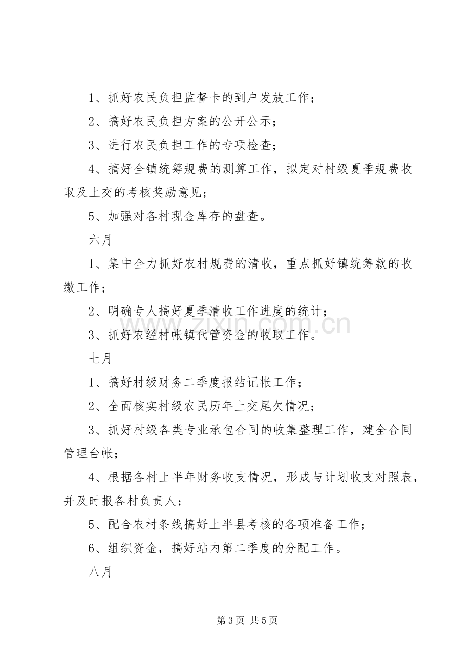 XX年农经服务中心年度工作计划范文.docx_第3页