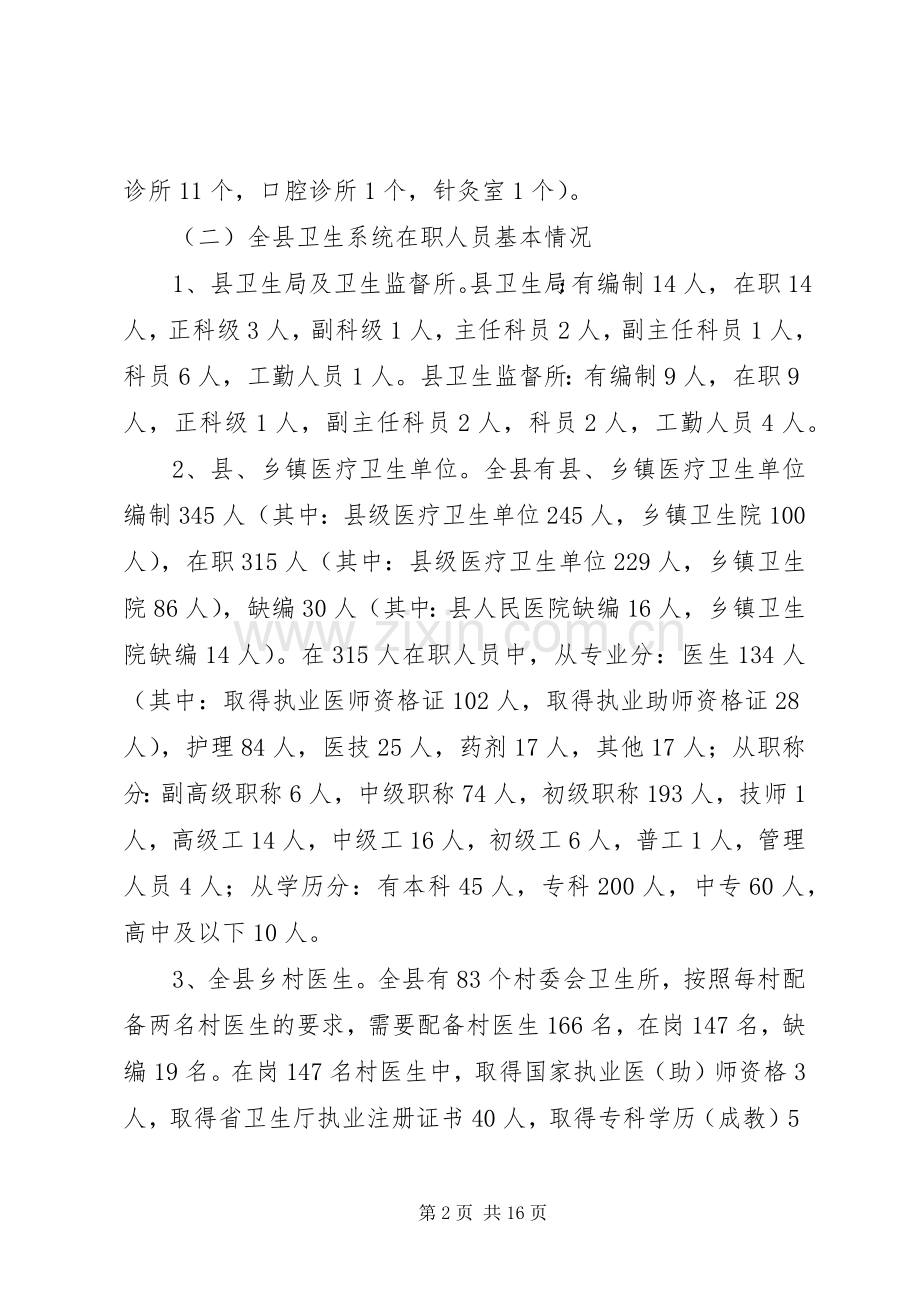 卫生局XX年卫生工作总结及XX年工作计划要点 .docx_第2页