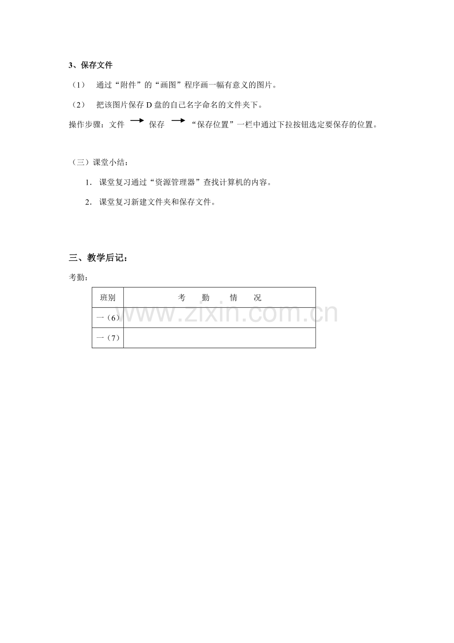 七年级第一学期信息技术教案 第十四节：文件管理2.doc_第2页