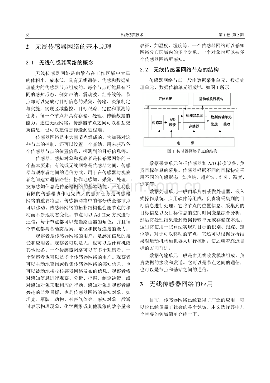 无线传感器网络的研究现状及发展趋势.doc_第2页