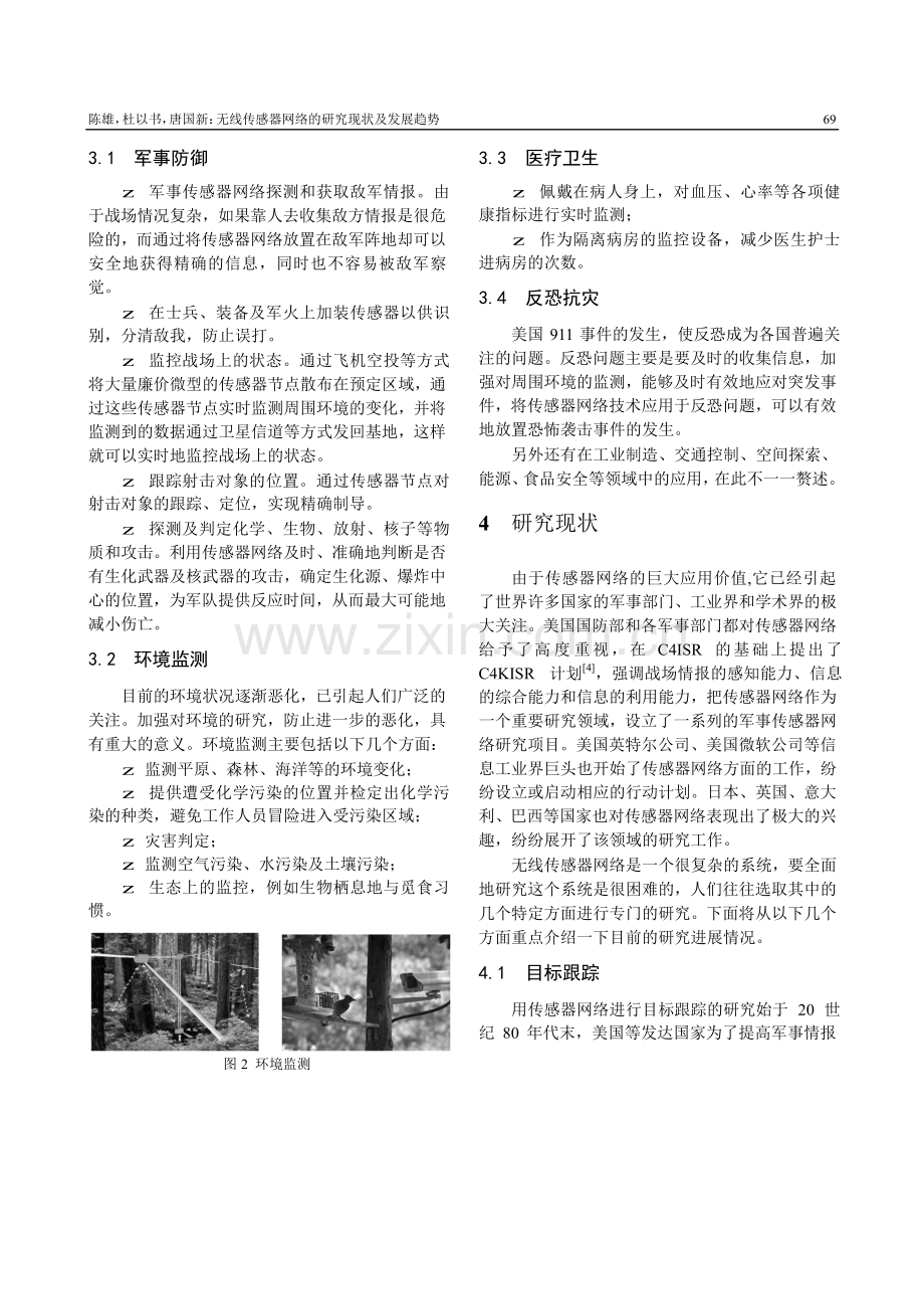 无线传感器网络的研究现状及发展趋势.doc_第3页