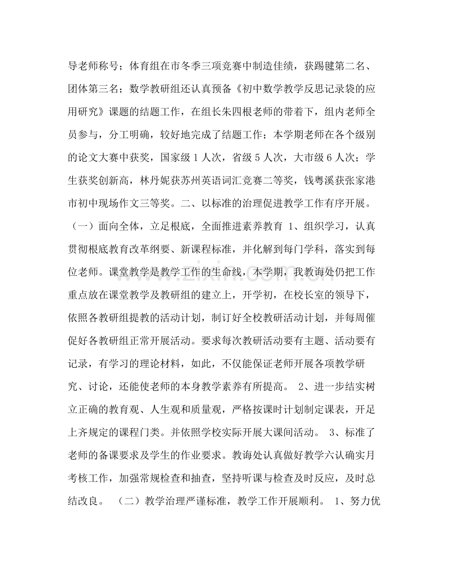 教导处范文初中教导处工作总结第一学期).docx_第2页