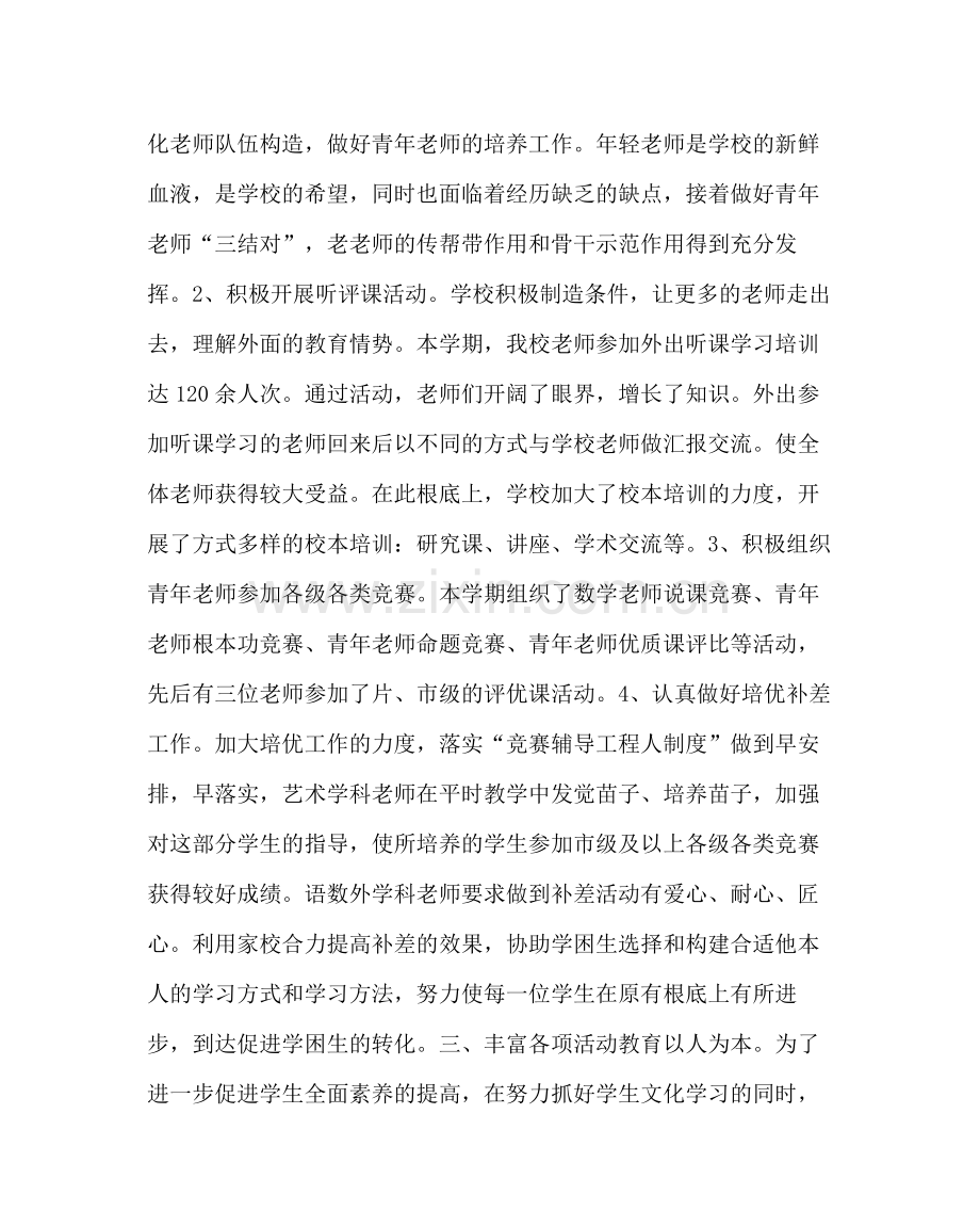 教导处范文初中教导处工作总结第一学期).docx_第3页