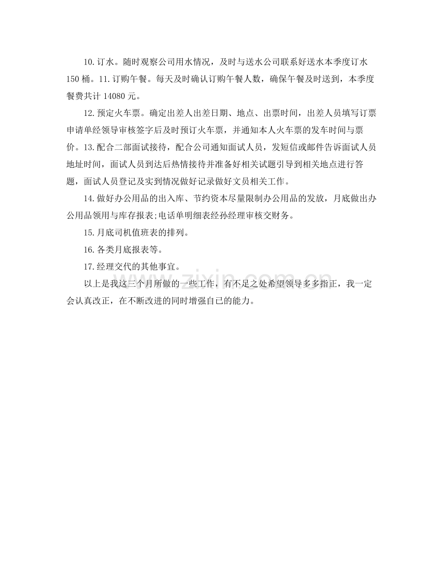 前台月工作总结900字 .docx_第2页