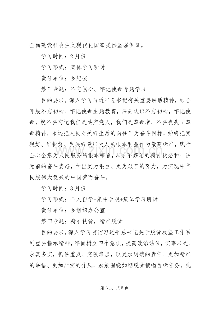 20XX年乡镇党委理论中心组学习计划.docx_第3页