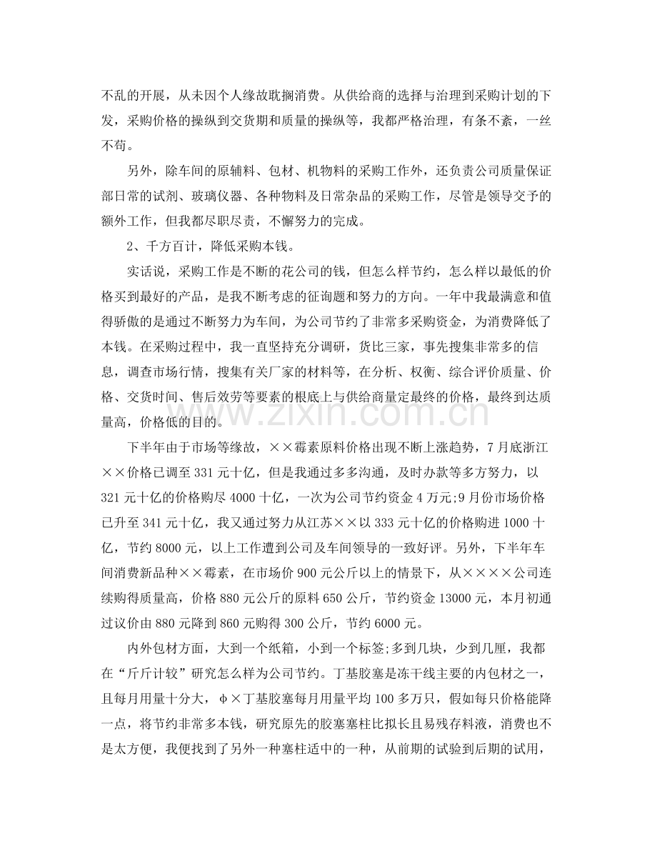 公司采购部工作参考总结（通用）.docx_第2页