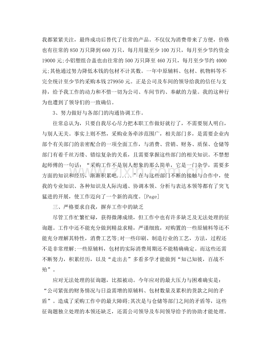 公司采购部工作参考总结（通用）.docx_第3页