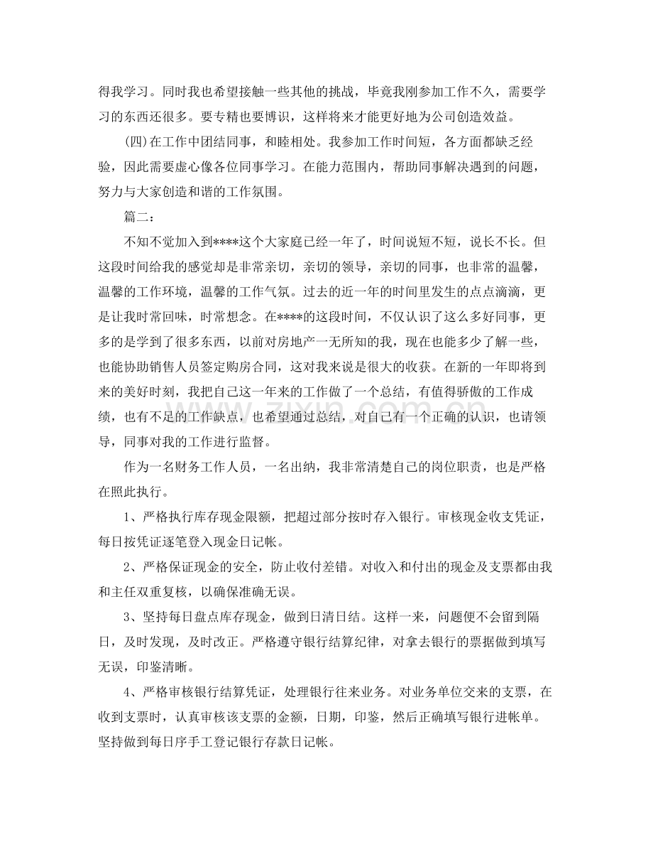 房地产出纳年终工作个人总结范文 .docx_第3页