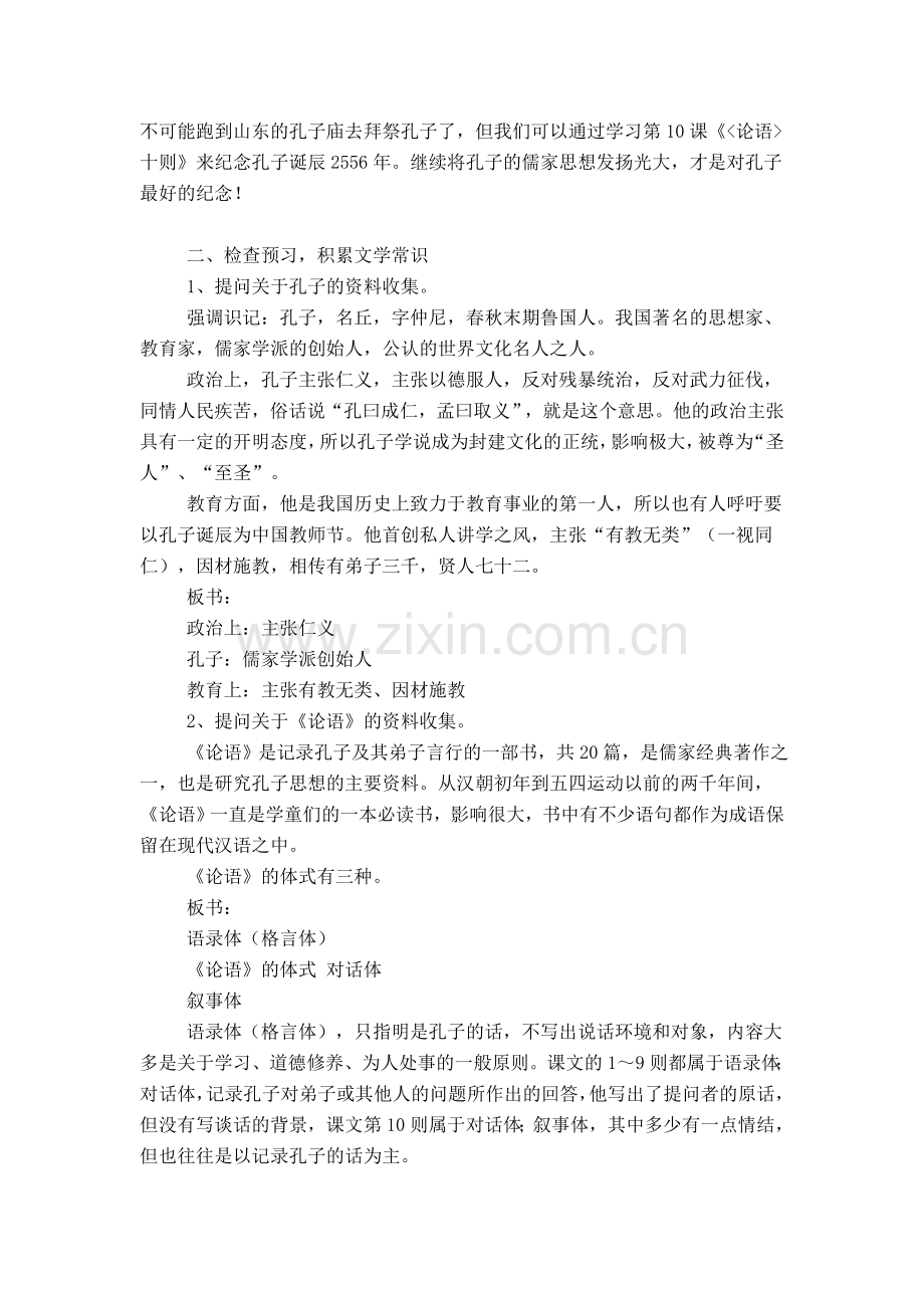 七年级语文上册 论语十则教学设计 新人教版.doc_第2页