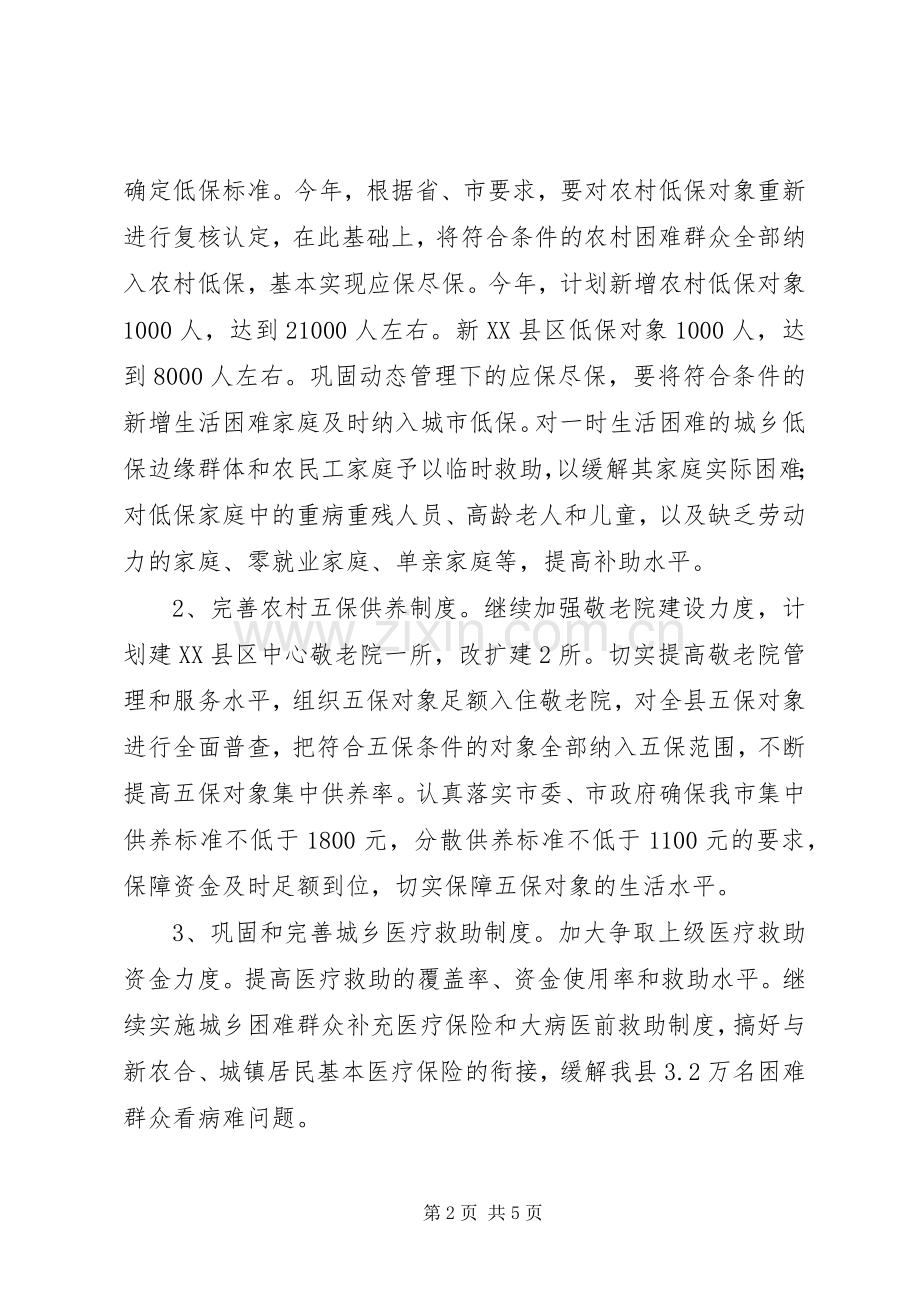 民政局工作计划要点 .docx_第2页