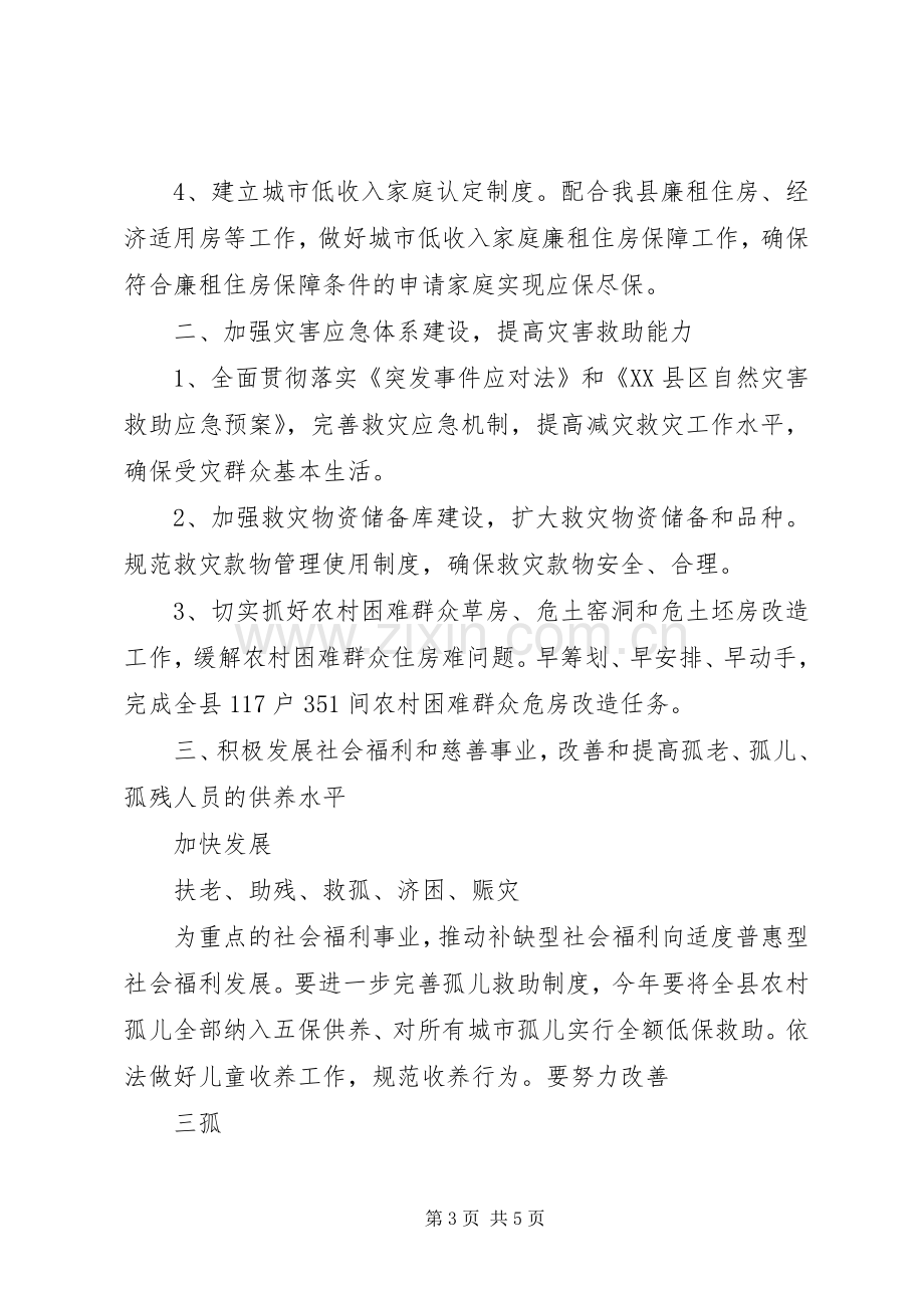 民政局工作计划要点 .docx_第3页