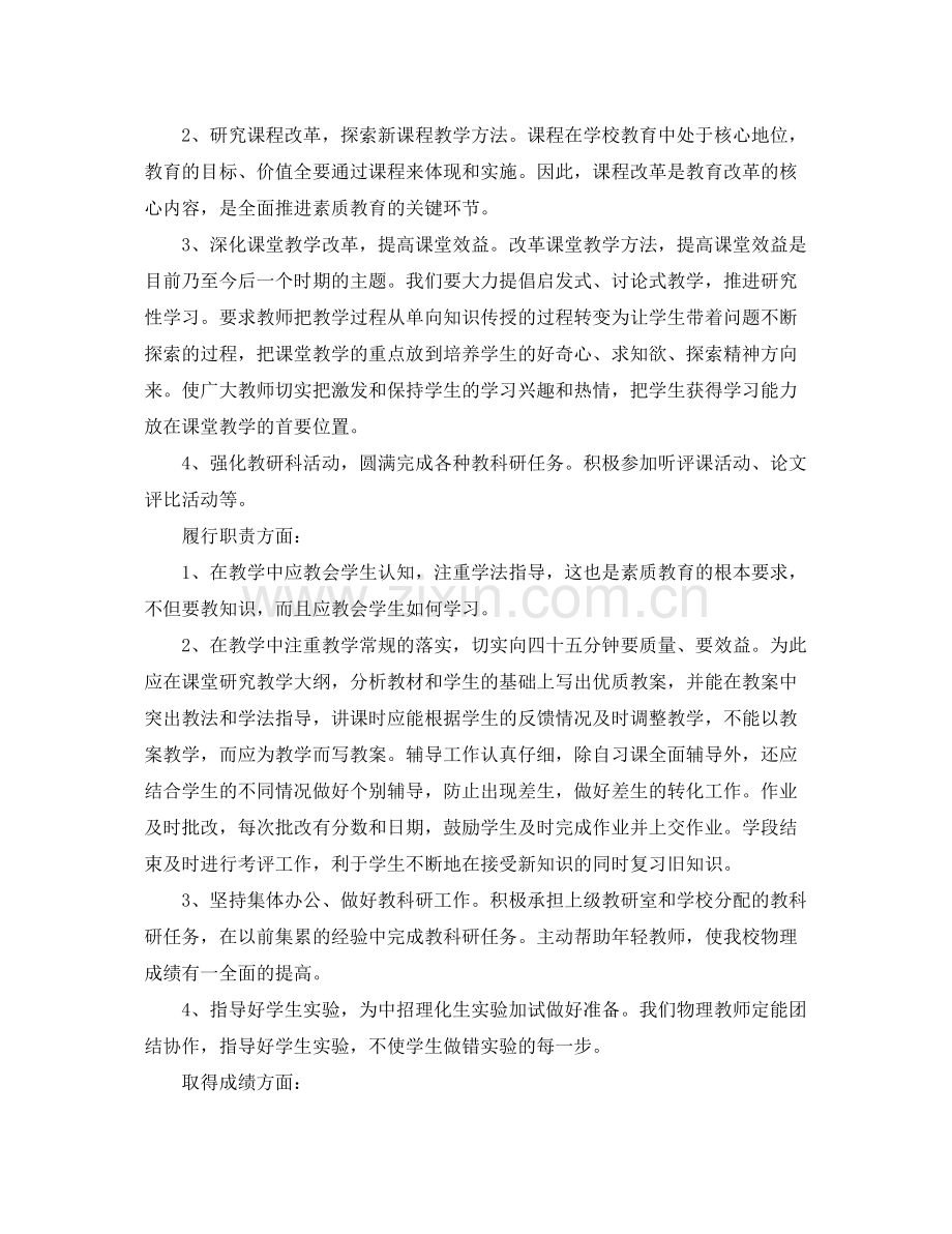 初一物理教学工作总结与目标 .docx_第2页