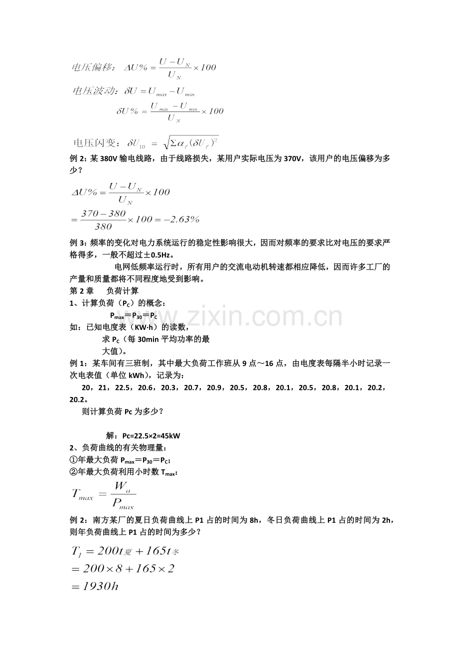 供配电技术复习资料.doc_第2页