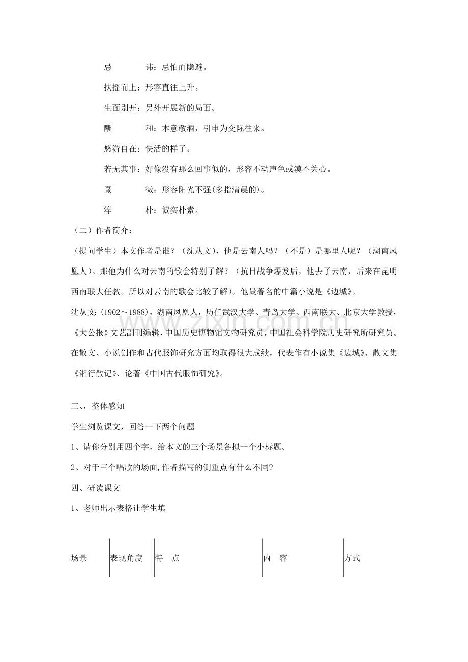 八年级语文下册 第四单元 16 云南的歌会教学设计 新人教版-新人教版初中八年级下册语文教案.doc_第2页