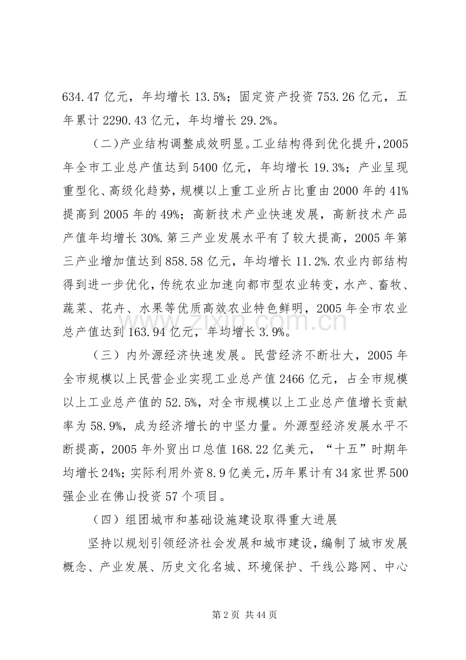 天祝县国民经济和社会发展十一五规划纲要中期评估报告 .docx_第2页