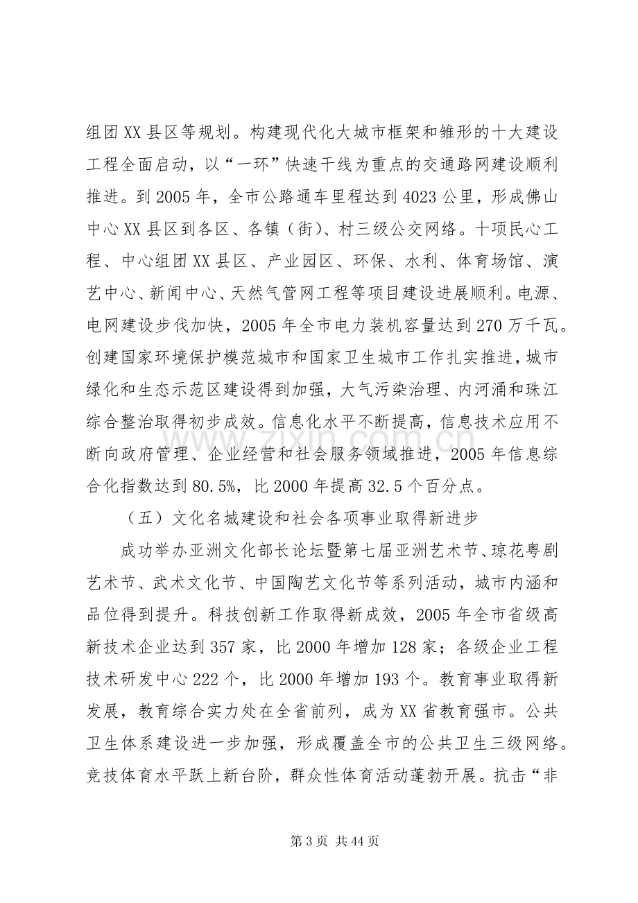 天祝县国民经济和社会发展十一五规划纲要中期评估报告 .docx_第3页