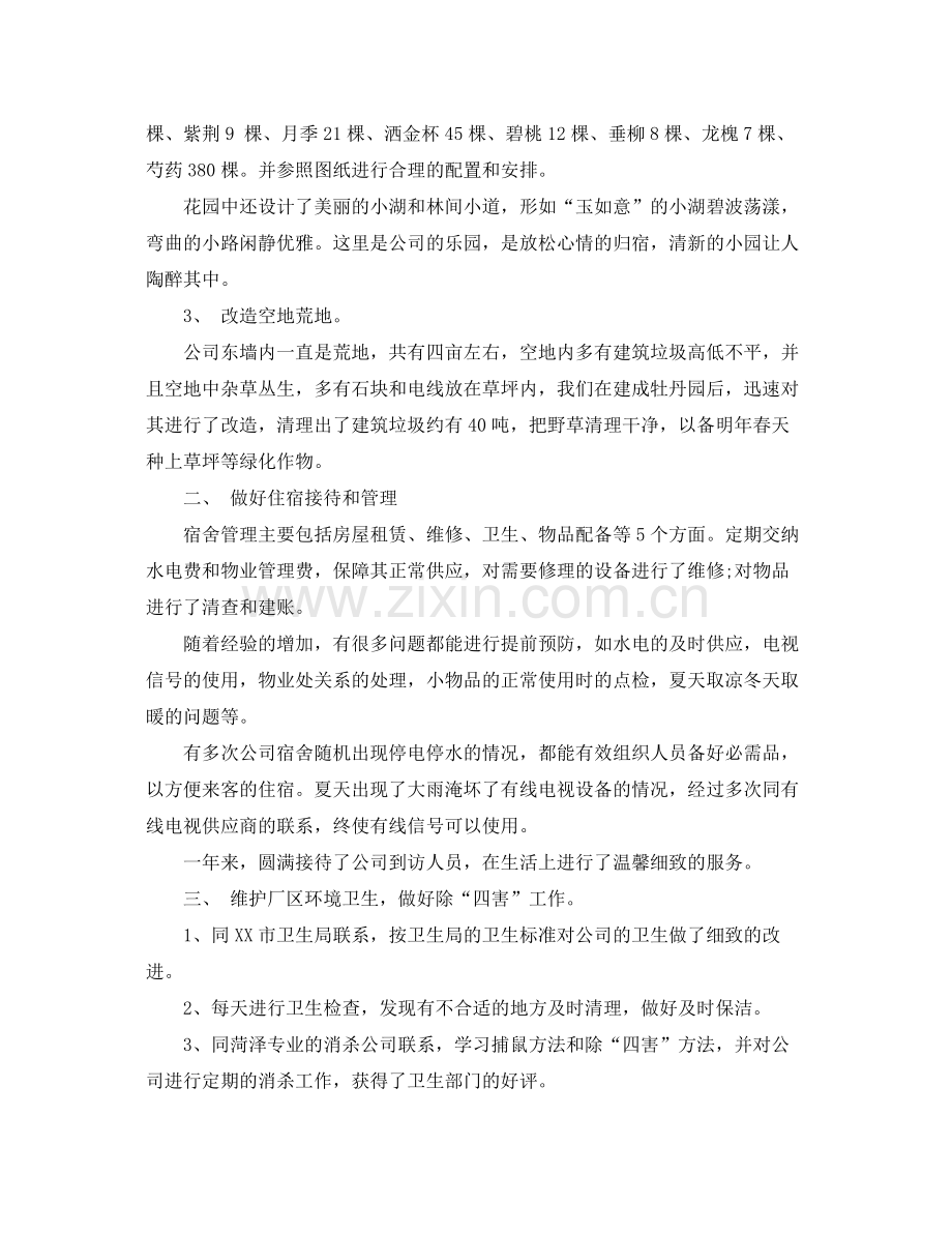 行政后勤职位个人工作总结报告 .docx_第2页