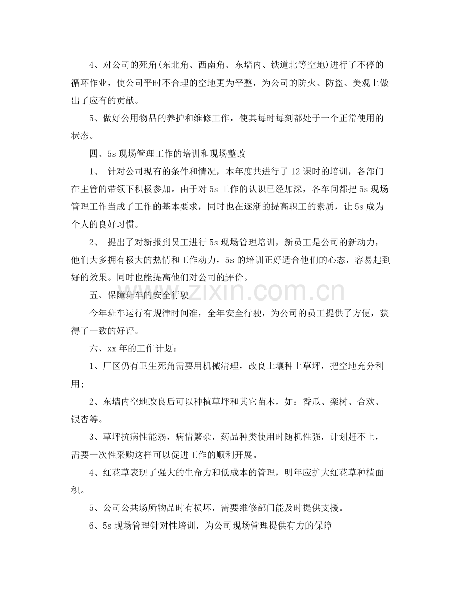 行政后勤职位个人工作总结报告 .docx_第3页