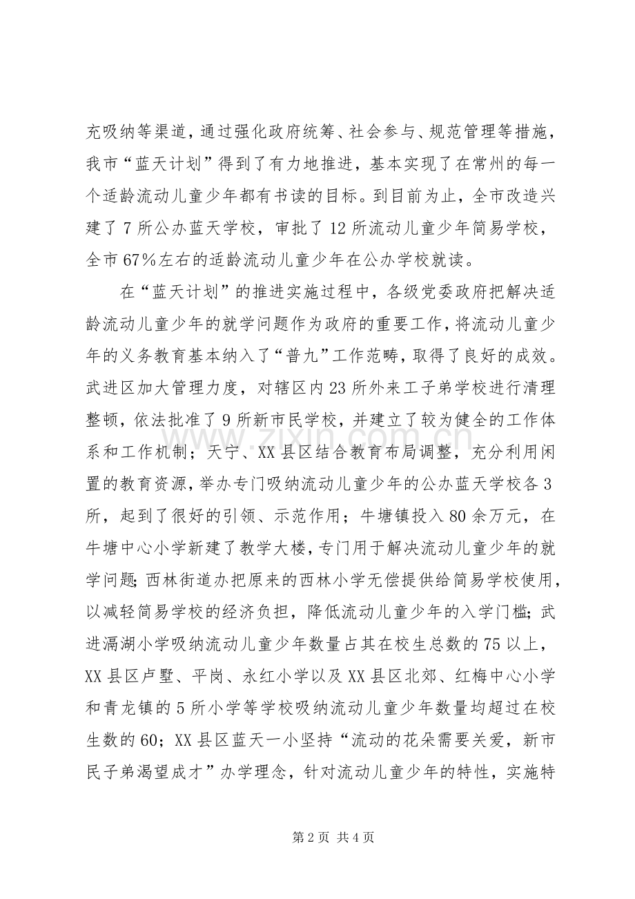 副市长在市“蓝天计划”推进会上的讲话 .docx_第2页