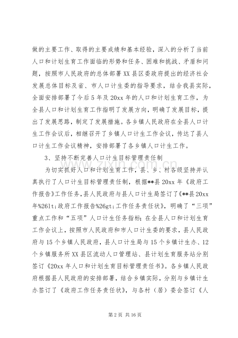 县人口和计划生育工作总结_1.docx_第2页