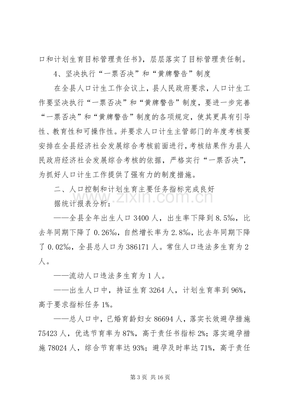 县人口和计划生育工作总结_1.docx_第3页