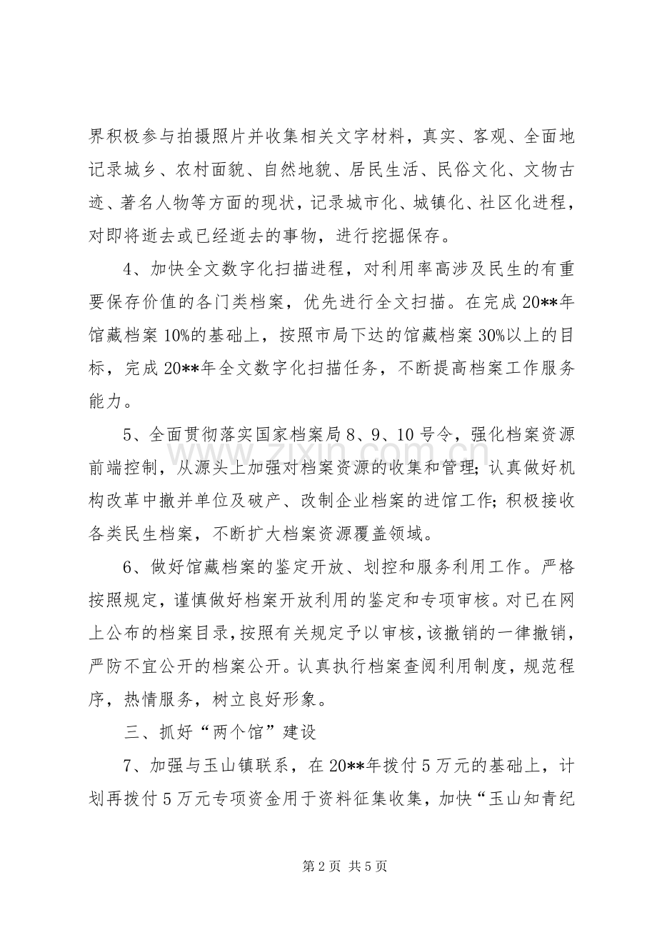 县档案局工作计划.docx_第2页