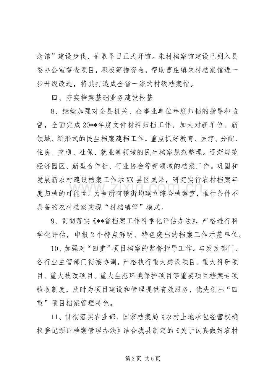 县档案局工作计划.docx_第3页