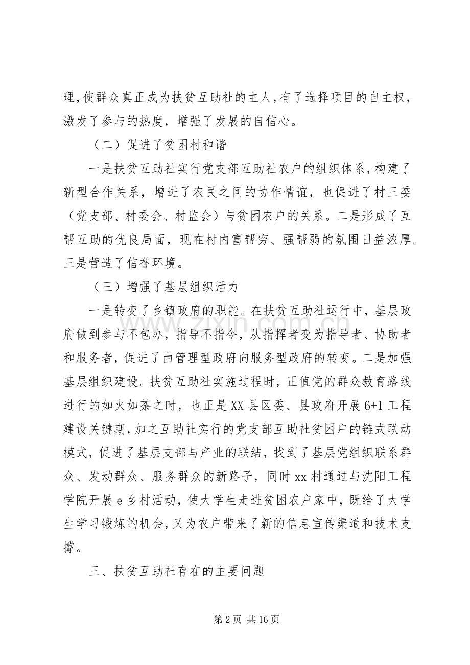 乡镇XX年精准扶贫工作计划.docx_第2页