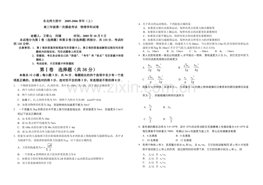 高三物理一摸.doc_第1页