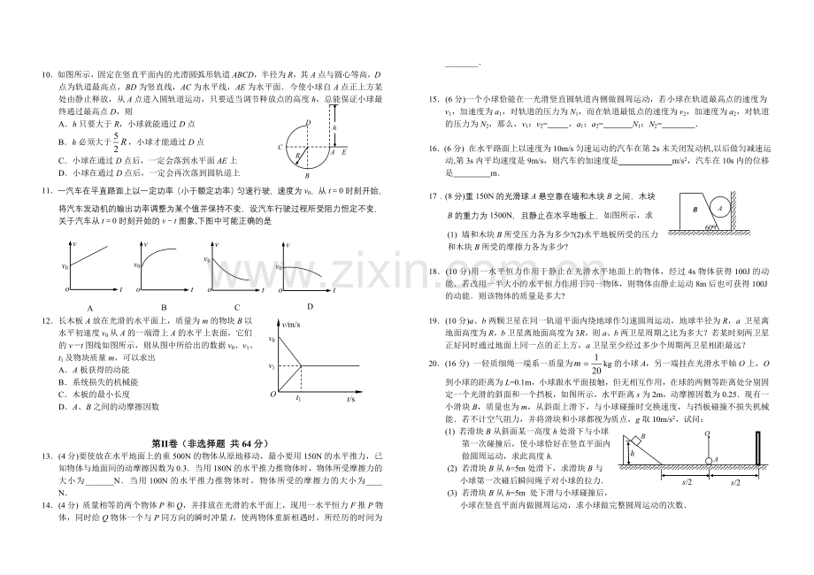 高三物理一摸.doc_第2页