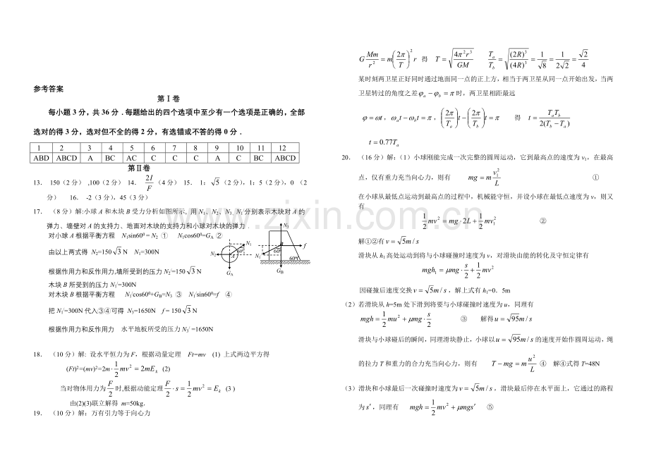 高三物理一摸.doc_第3页