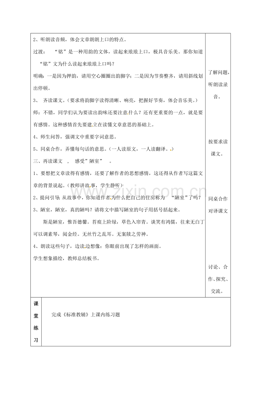 云南省峨山县八年级语文下册 第二单元 第10课 陋室铭教案 （新版）苏教版-（新版）苏教版初中八年级下册语文教案.doc_第2页