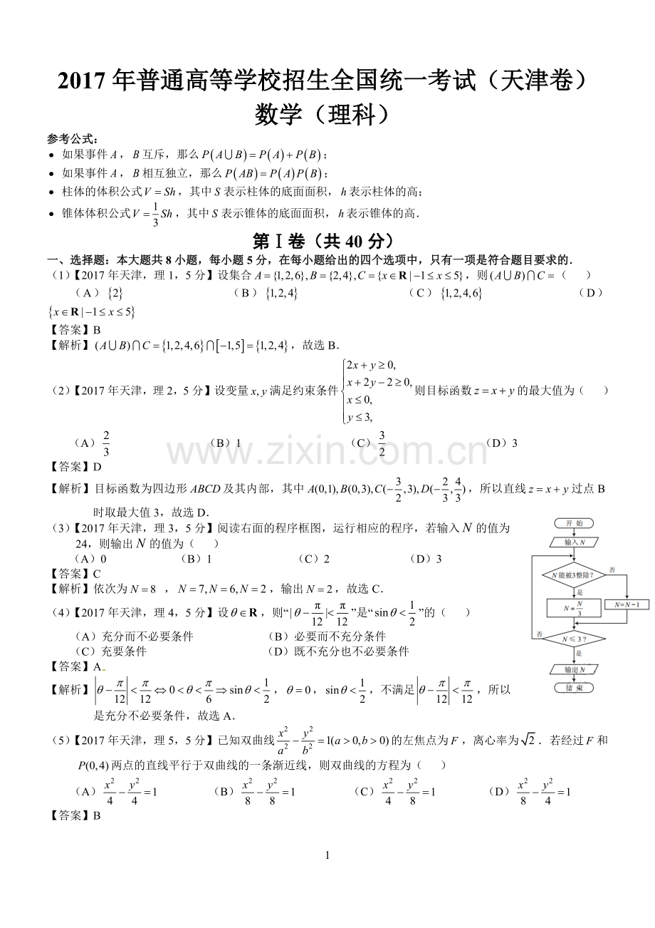 2017年高考天津理科数学试题及答案(word解析版).doc_第1页