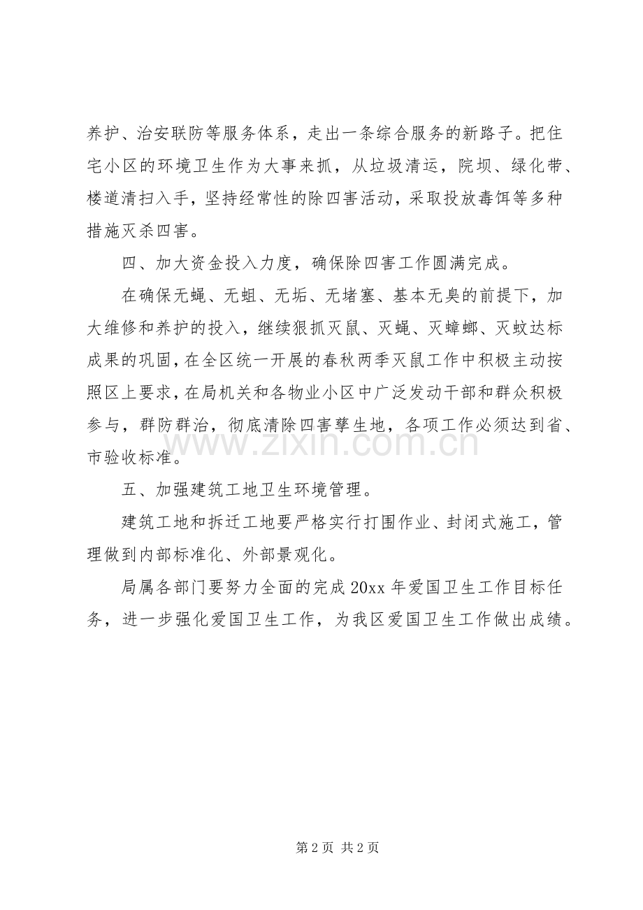 XX年社区爱国卫生工作计划 .docx_第2页