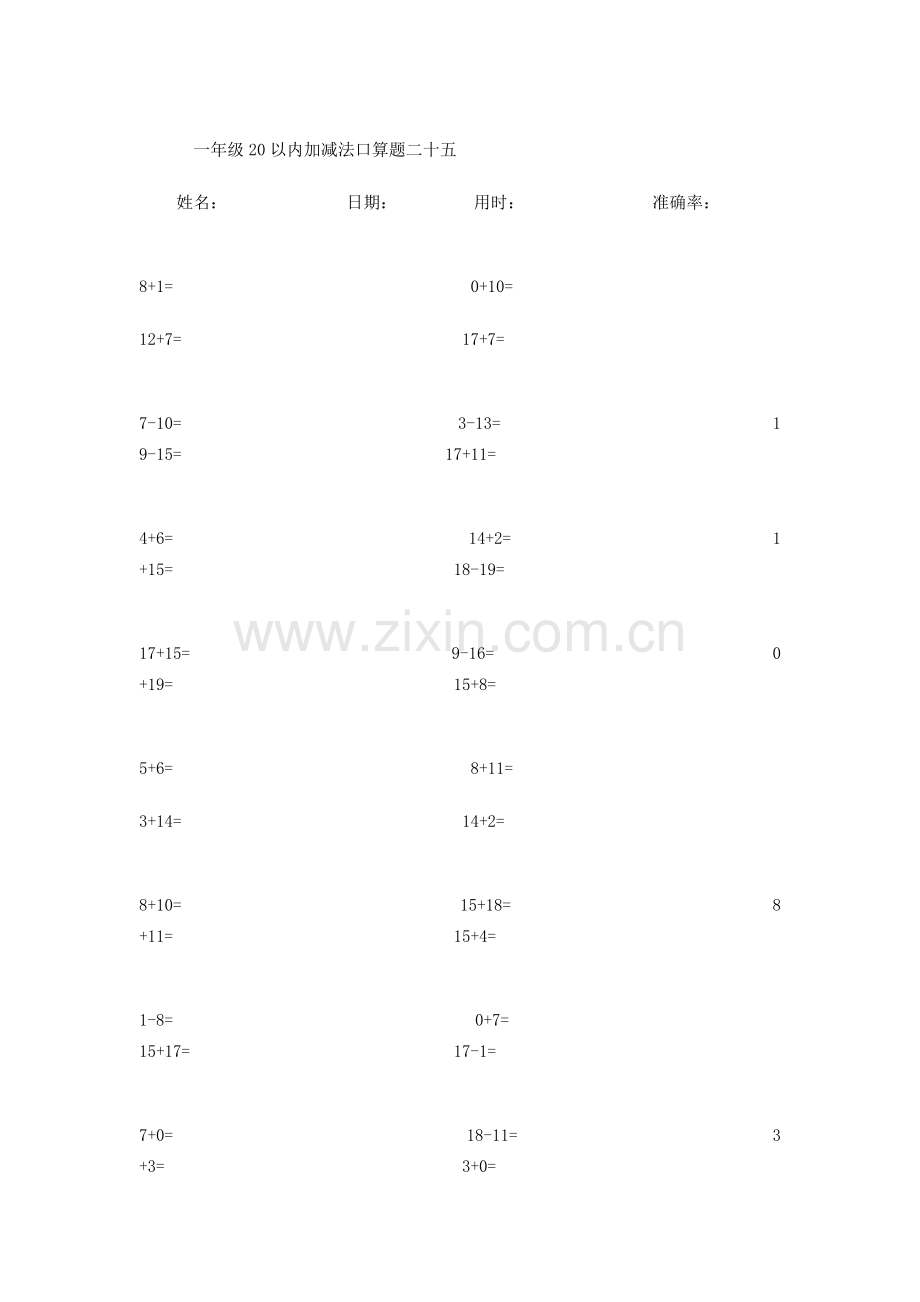 一年级20以内加减法口算题二十五.docx_第1页