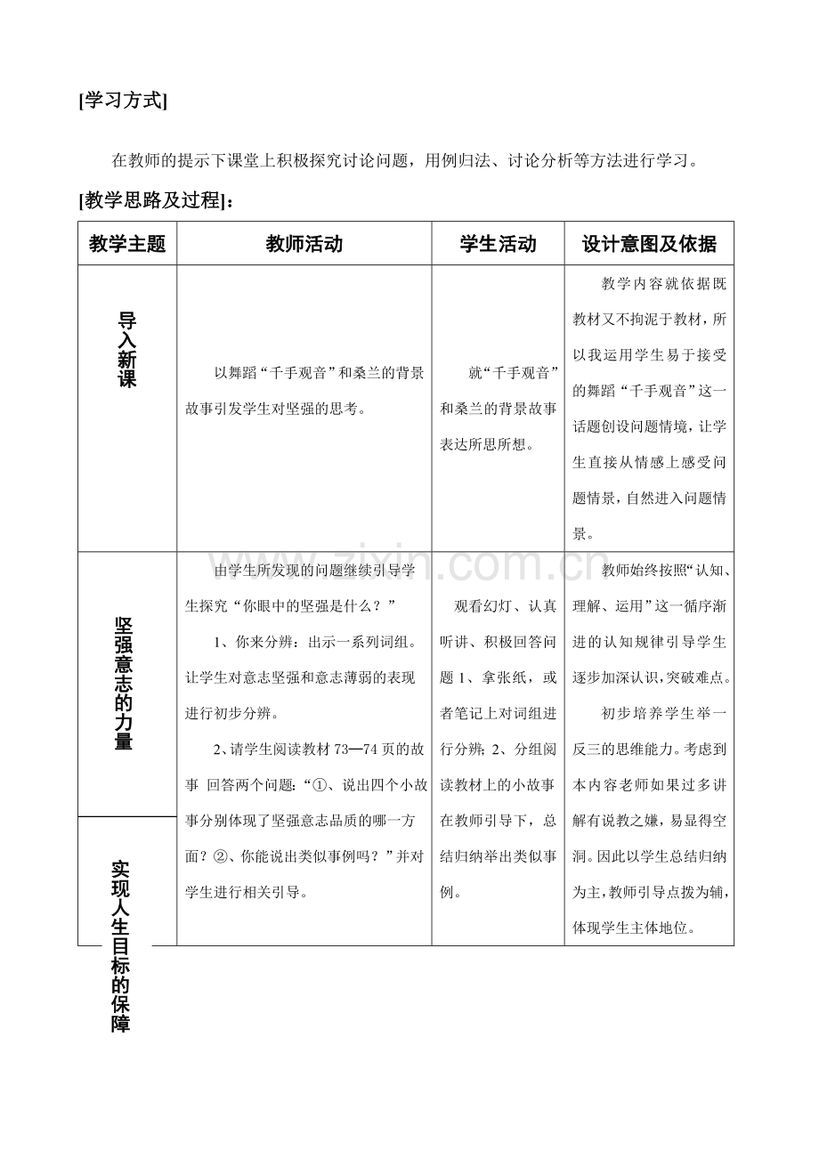 七年级政治让我们选择坚强教案 新课标 人教版.doc_第2页