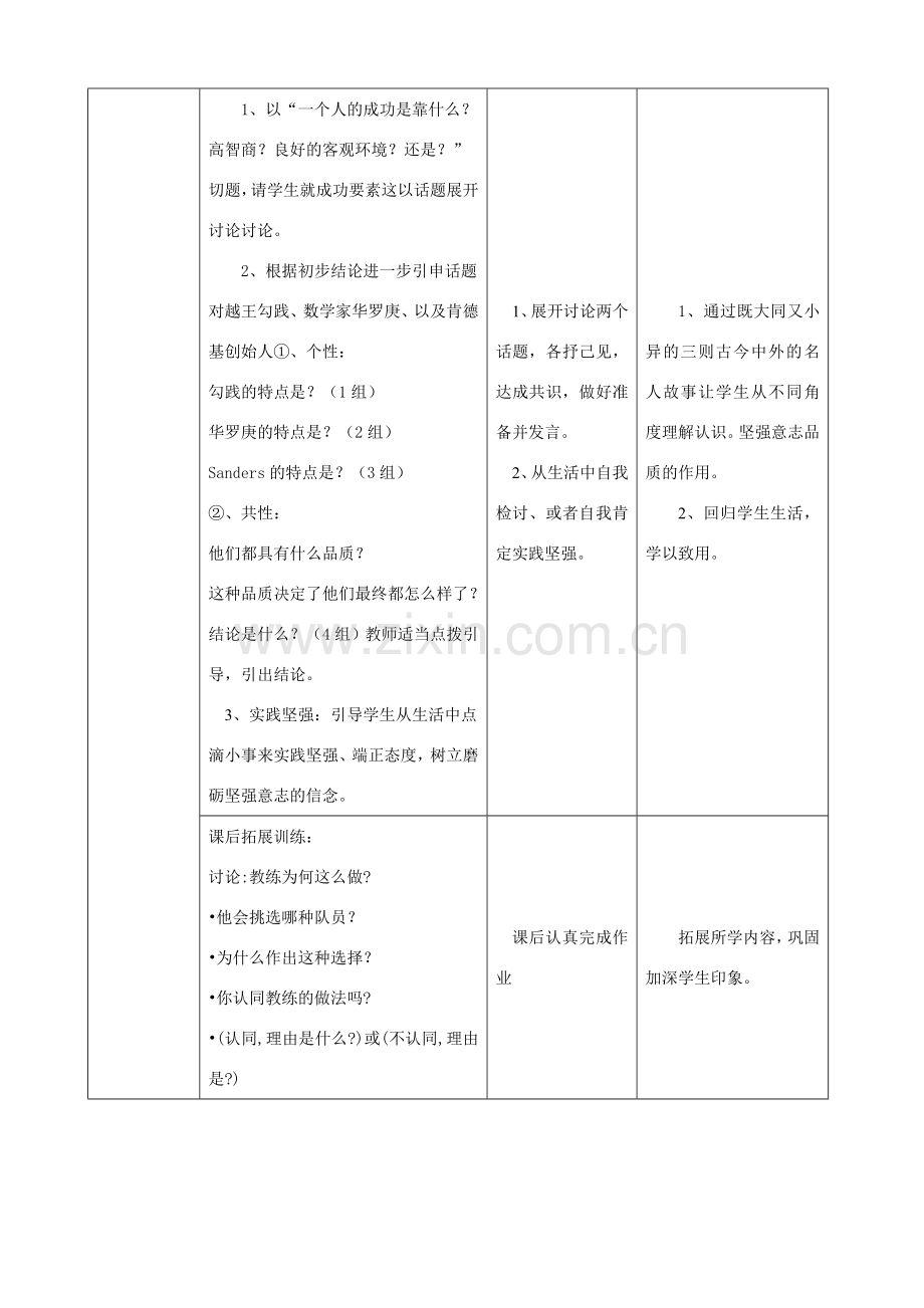 七年级政治让我们选择坚强教案 新课标 人教版.doc_第3页