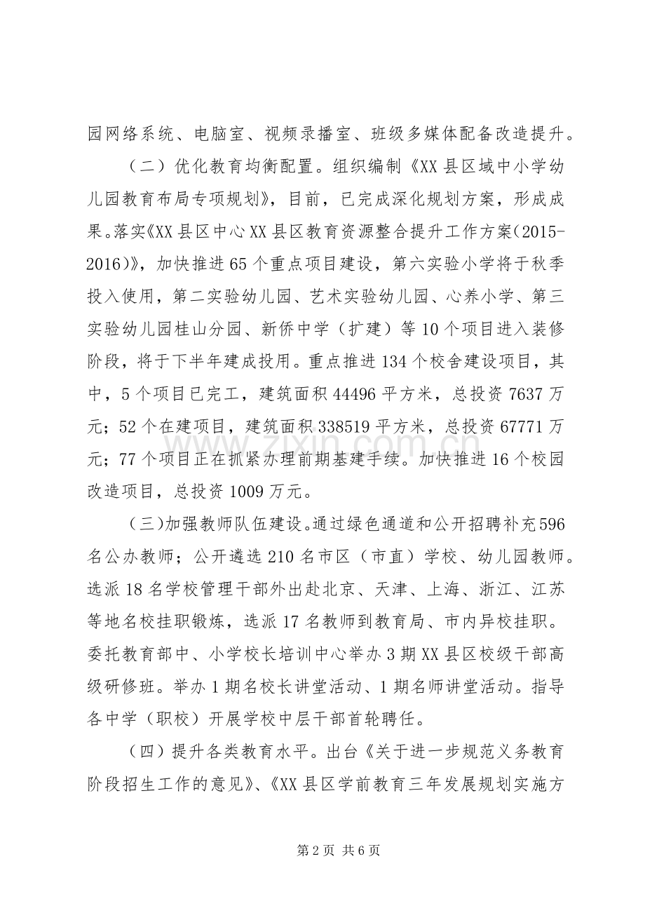 市教育局XX年上半年工作总结和下半年工作计划.docx_第2页